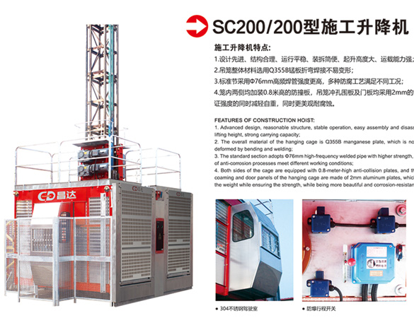 SC00/200型施工升降機(jī)